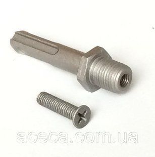 Переходник (адаптер) SDS+ на патрон М12 - 1*25 с винтом