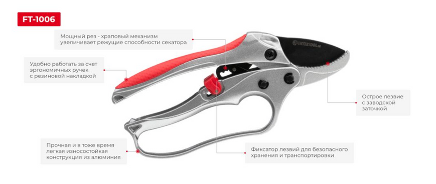Секатор з храповим механізмом 180мм INTERTOOL FT-1006