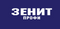 Зенит Профи