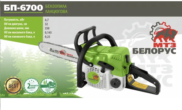 Бензинова пилка ланцюгова Білорусь БП-6700