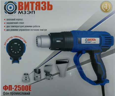 Промисловий фен Витязь ФП-2500Е