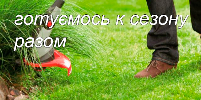 тримери та коси