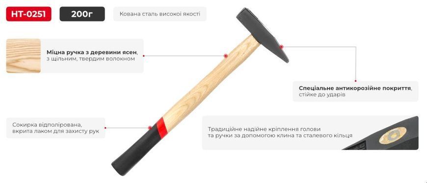 Молоток слесарный 200 г, ручка ясень INTERTOOL HT-0251