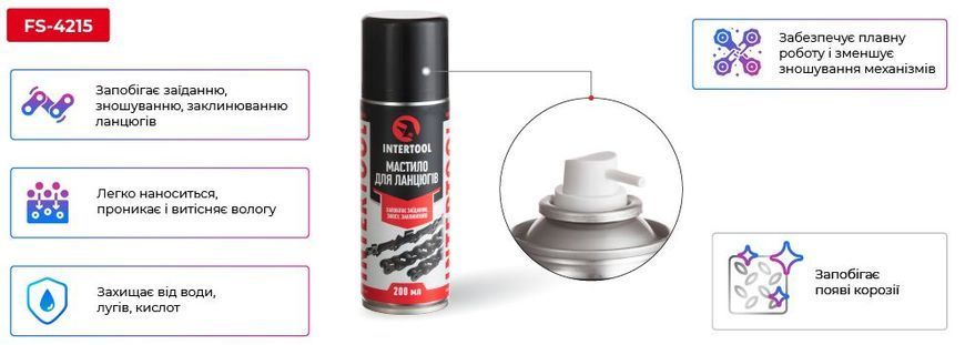 Смазка для цепей, аэрозоль 200 мл INTERTOOL FS-4215